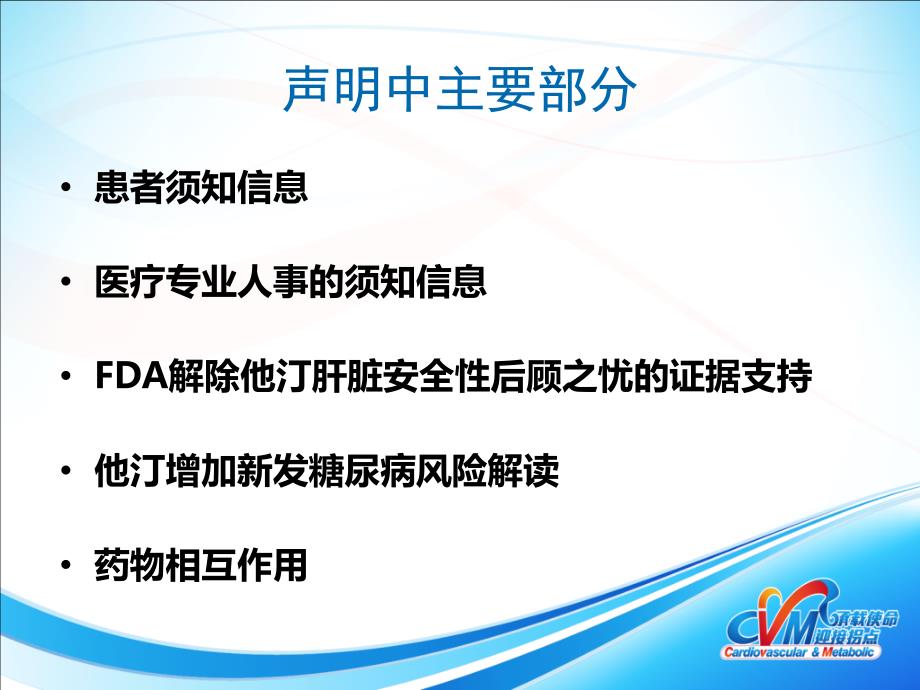 医学课件从fda解除他汀肝脏监测的报告再看他汀安全性_第4页