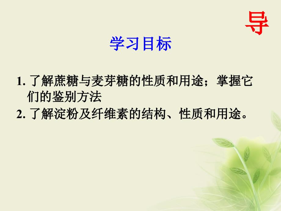 江西省吉安县高中化学第四章生命中的基础有机化学物质4.2.2二糖多糖课件新人教版选修_第2页