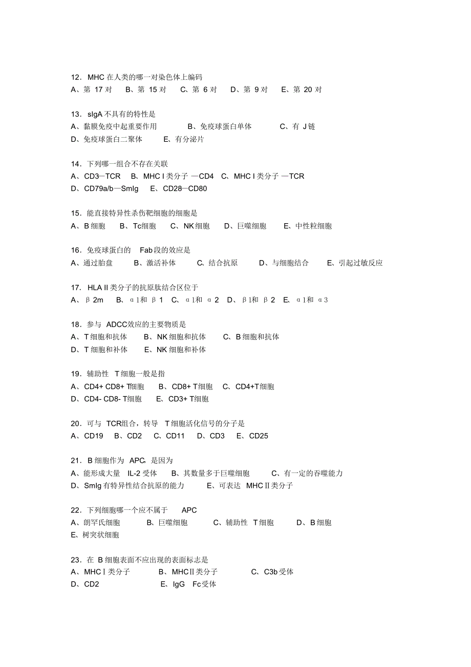 疾病学基础复习题_第2页