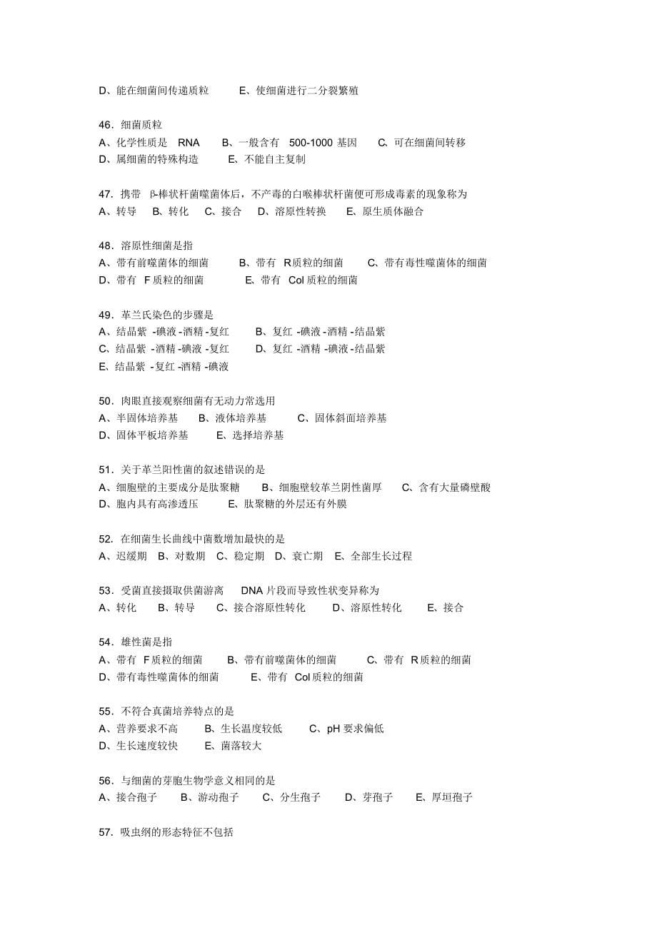 疾病学基础复习题_第5页