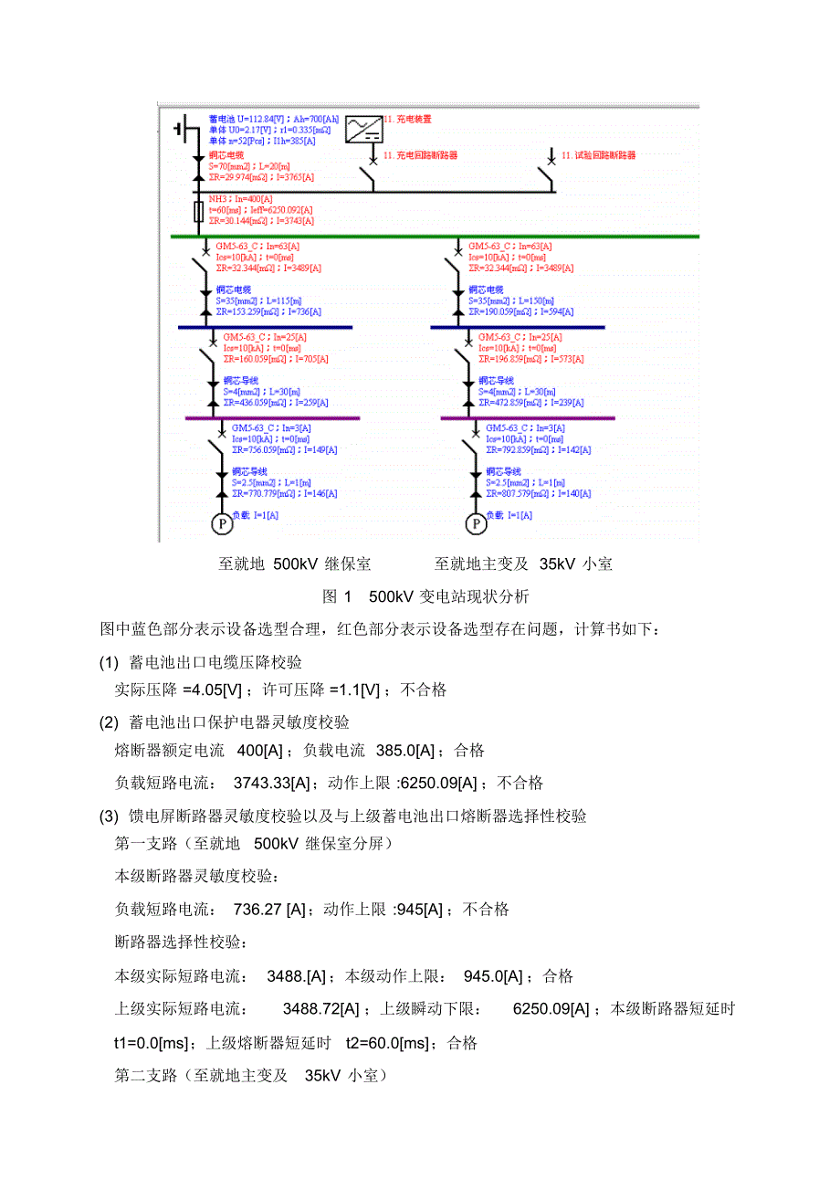 某省500kV变电站直流系统短路电流计算书_第2页