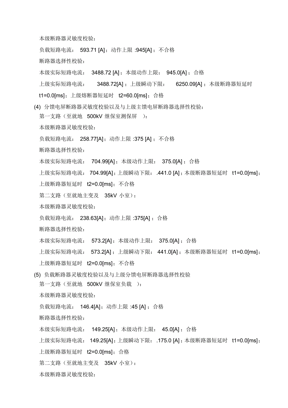 某省500kV变电站直流系统短路电流计算书_第3页