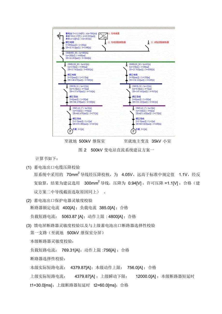 某省500kV变电站直流系统短路电流计算书_第5页