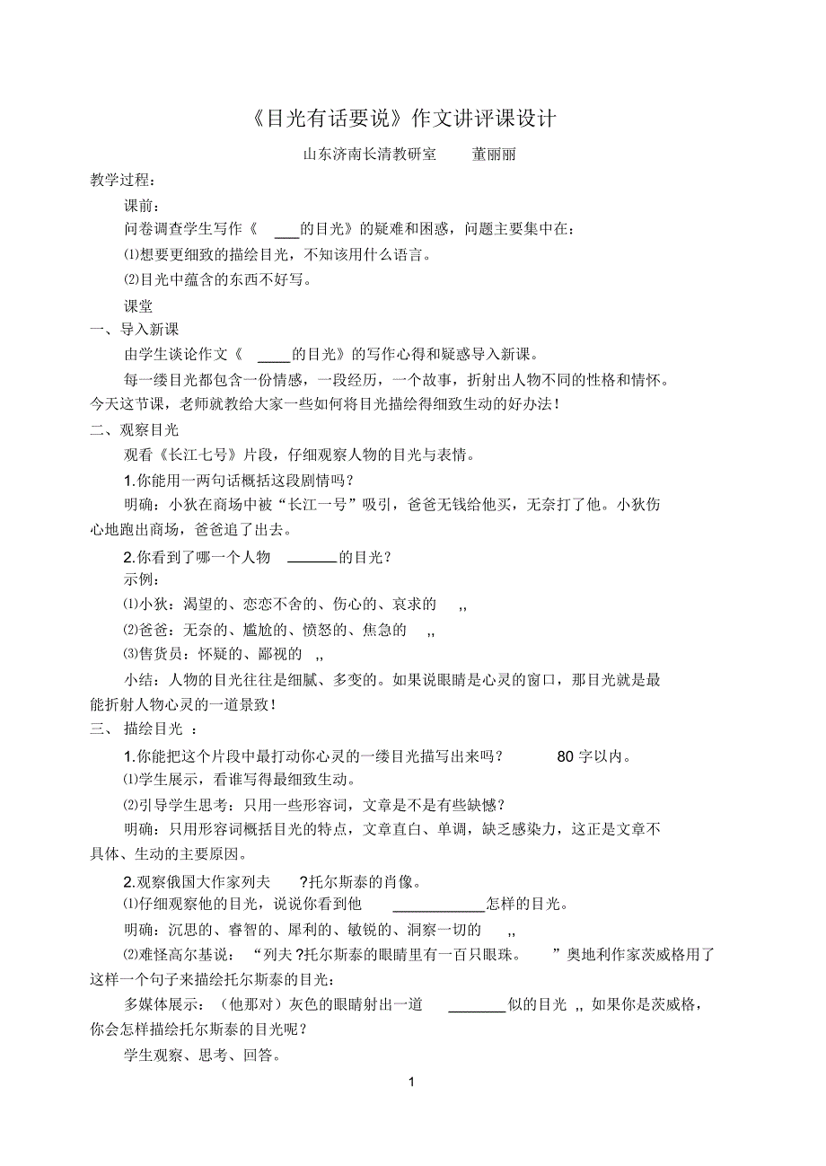 目光作文教学设计_第1页