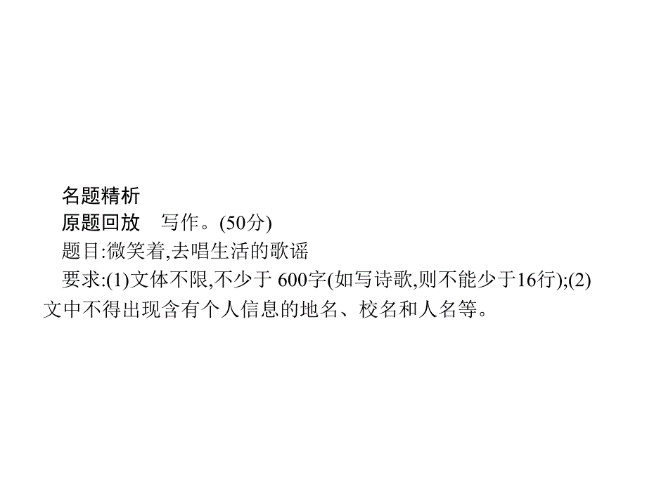 初三语文中考总复习作文模块《素材活用五原则》含答案_第4页