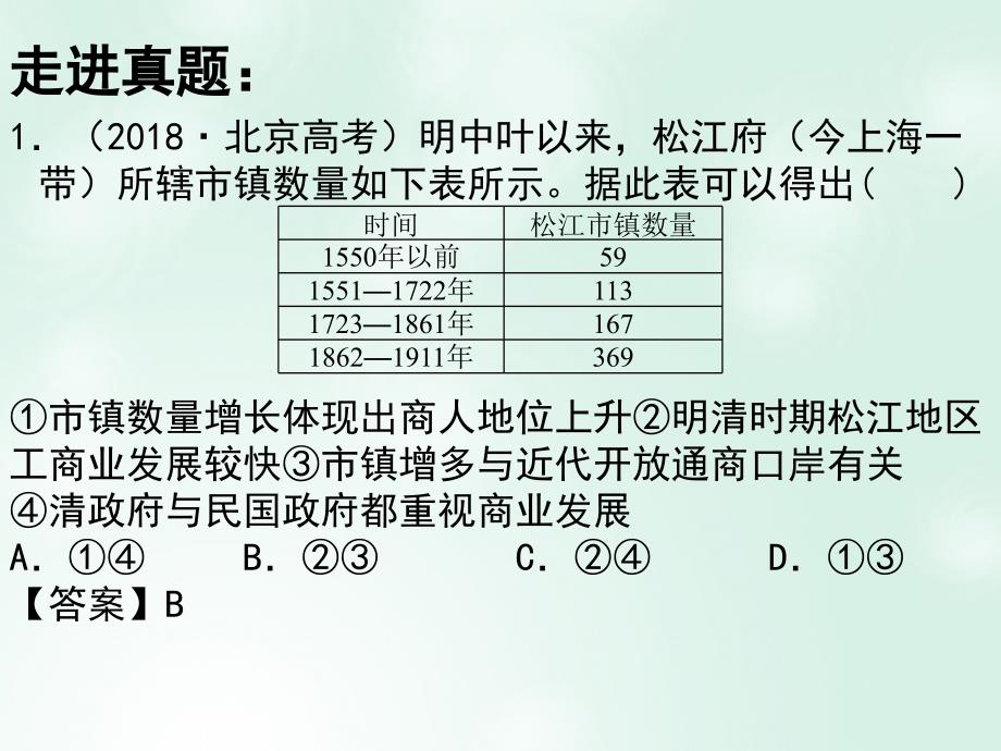 2018高中历史 第9课时 近代中国经济结构的变动教学课件 新人教版必修2_第2页