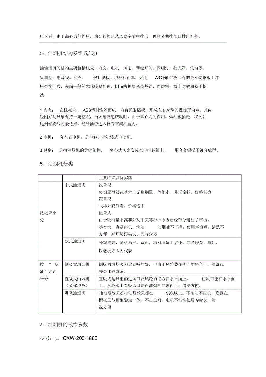 油烟机内部培训资料_第2页