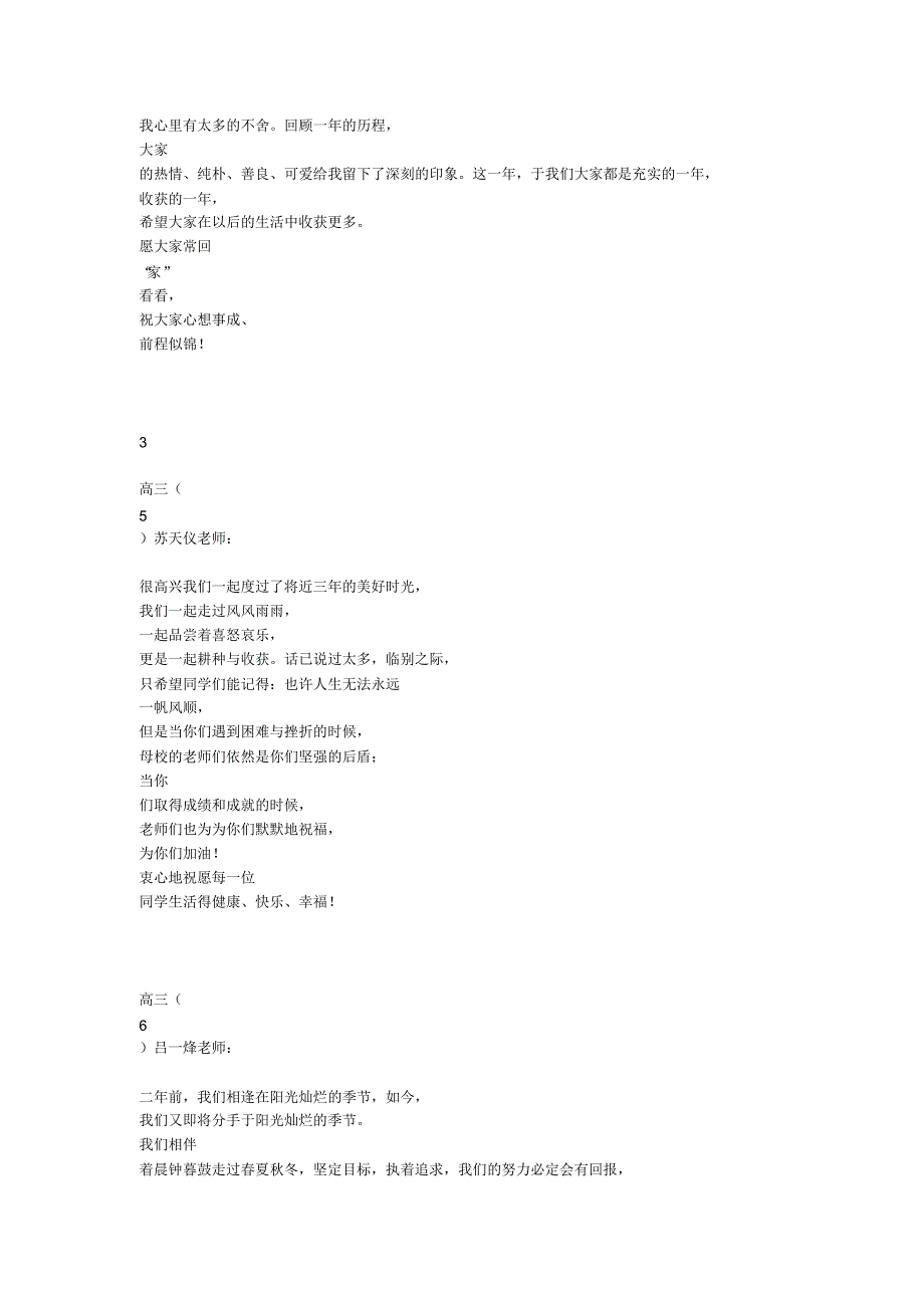 老师写给学生的留言_第4页