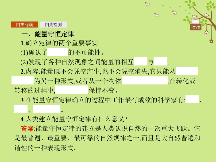 2018年高中物理第七章机械能守恒定律7.10能量守恒定律与能源课件新人教版必修_第3页