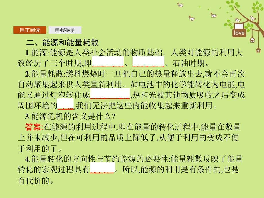 2018年高中物理第七章机械能守恒定律7.10能量守恒定律与能源课件新人教版必修_第4页