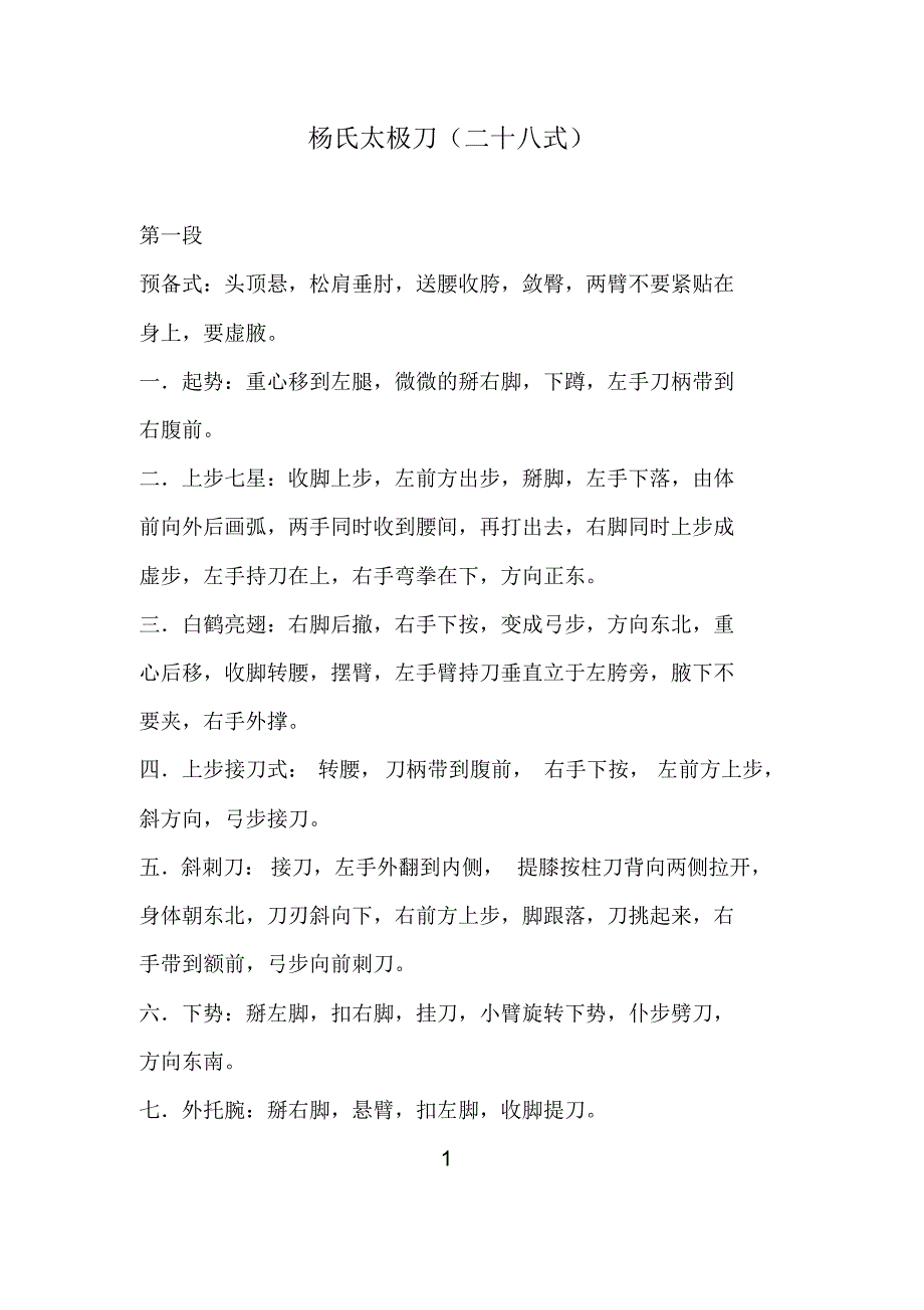 杨氏二十八式太极刀详解_第1页