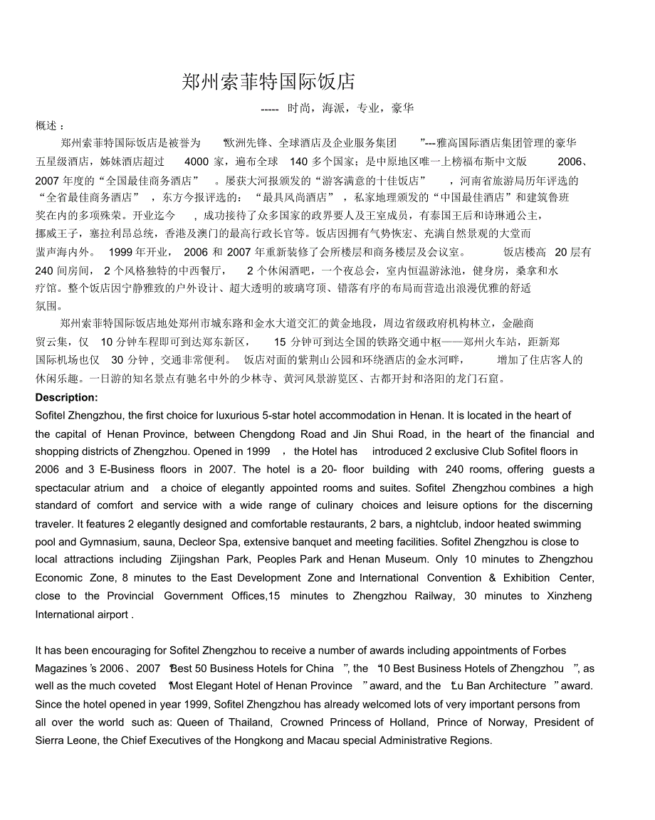 郑州的首选下榻之地,屡获包括最佳星级酒店在内的多项殊荣_第1页