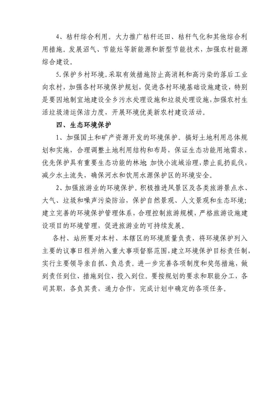 环境保护工作计划及实施方案_第4页