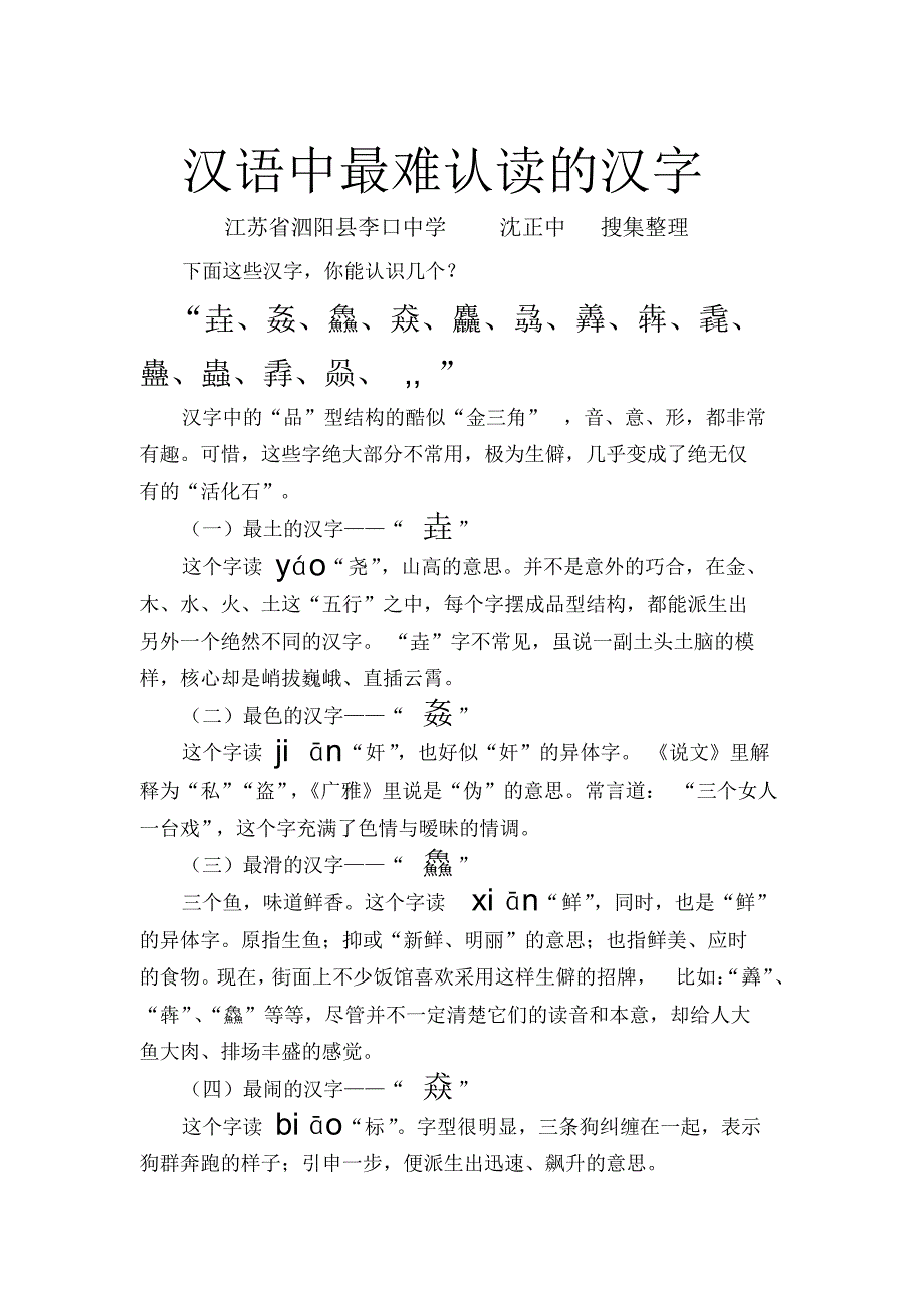 汉语中最难认读的汉字_第1页