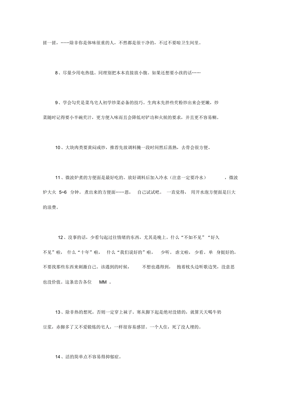 独居生活小经验(觉得不错就转了),适合刚步入社会的我们_第2页