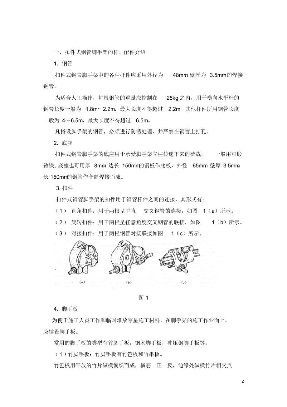 架子工实习指导书_第2页