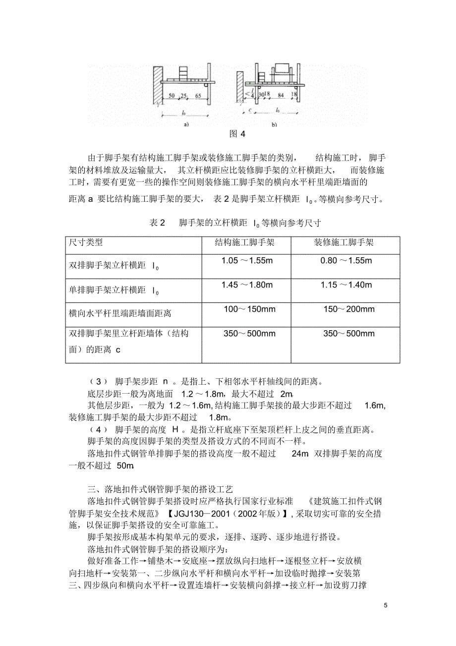 架子工实习指导书_第5页