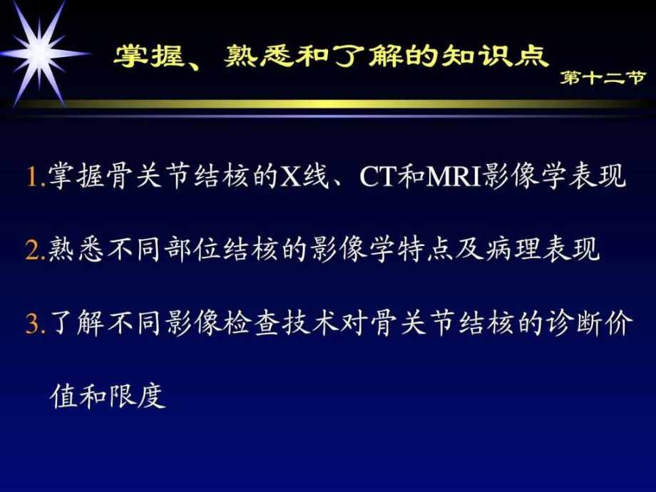 骨关节结核影像诊断_ppt课件.ppt_第3页