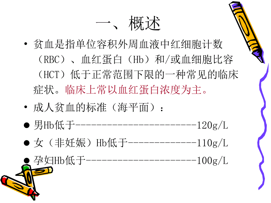 贫血护理ppt课件_第2页