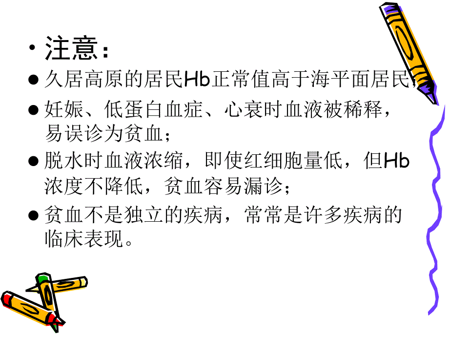 贫血护理ppt课件_第3页