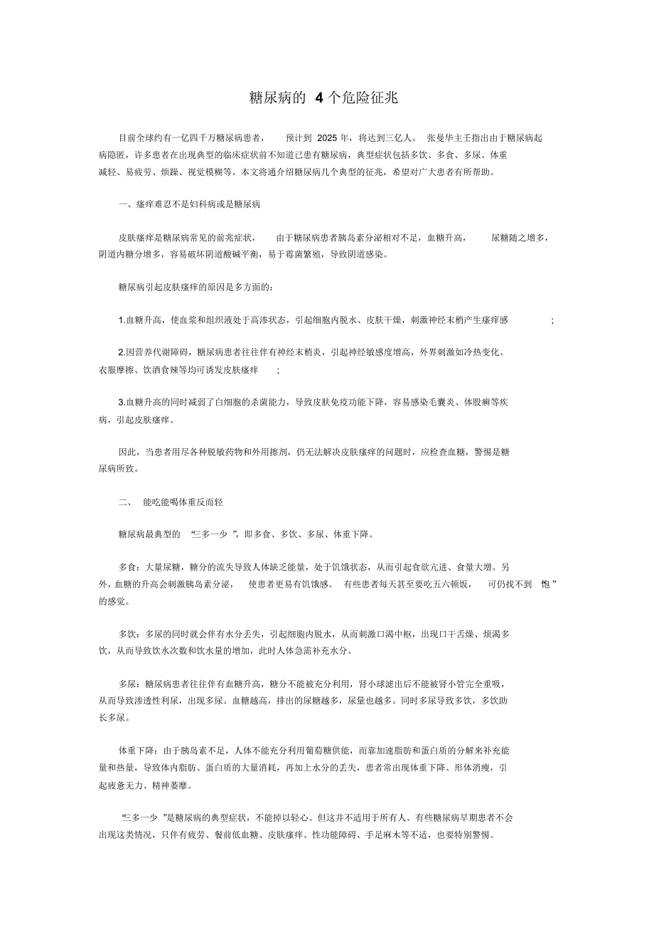 糖尿病的4个危险征兆_第1页