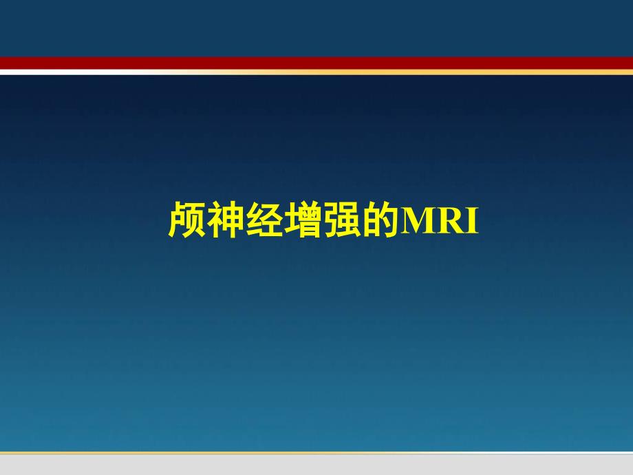 神经强化方式ppt课件_第1页