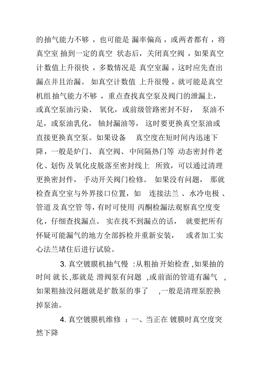 真空镀膜相关知识_第2页