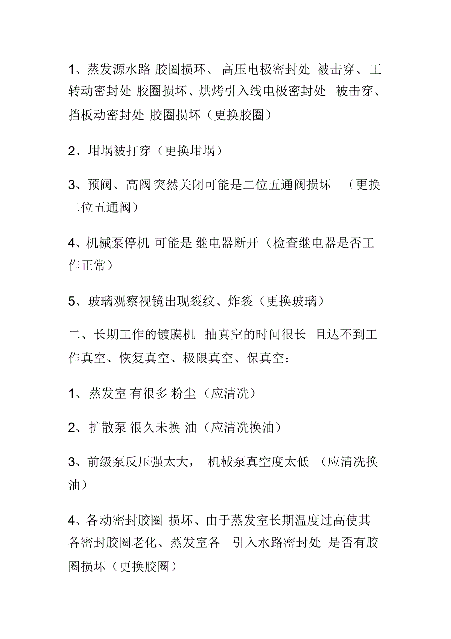 真空镀膜相关知识_第3页