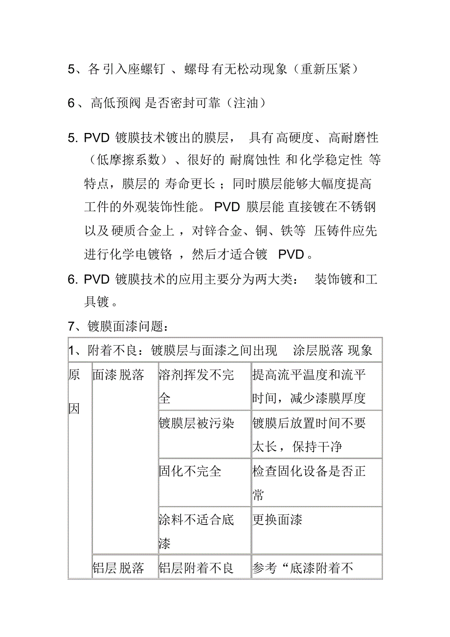 真空镀膜相关知识_第4页