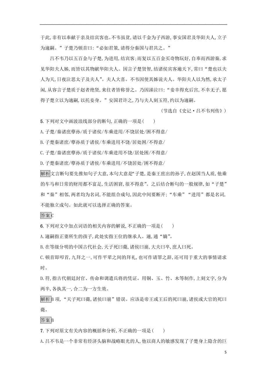 2018_2019学年高中语文6鸿门宴习题新人教版必修_第5页