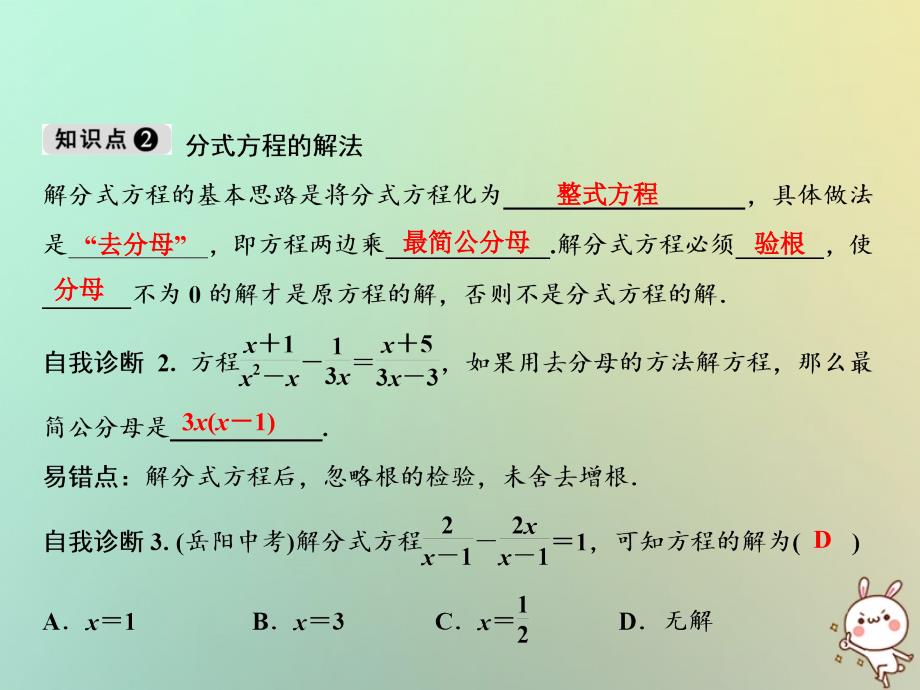 2018年秋八年级数学上册第15章分式15.3分式方程第1课时分式方程及其解法课件新版新人教版_第3页