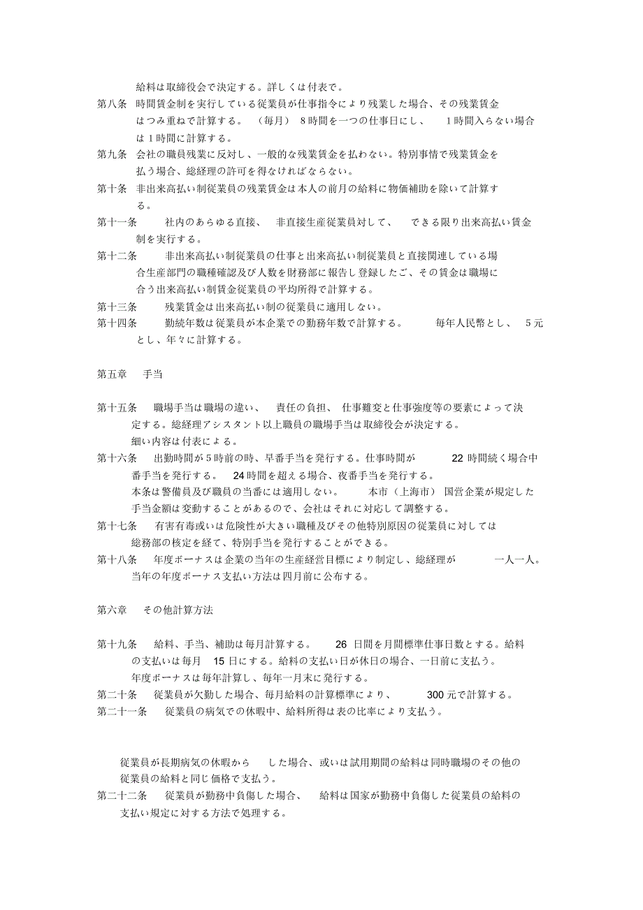 従业员赁金管理方法(日语版)_第2页