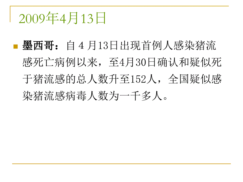 甲流h1n1精品课件甲型hin1流感 influenza a _第2页