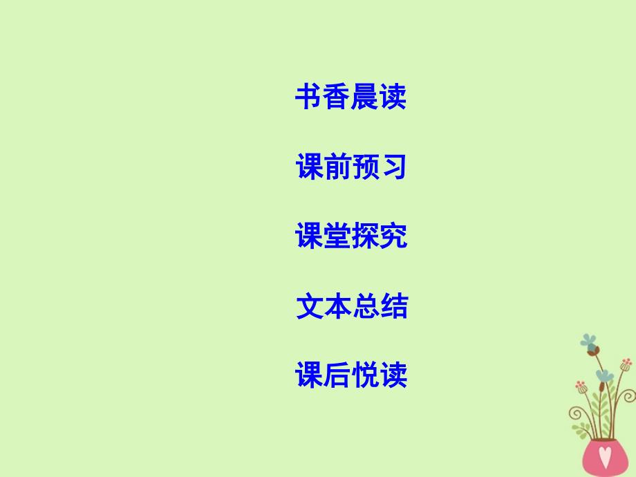 2018版高中语文专题3历史的回声千古江山念奴娇赤壁怀古课件苏教版必修_第2页