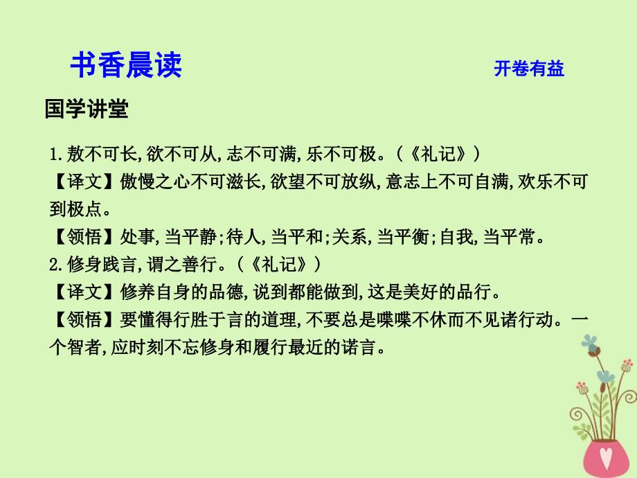 2018版高中语文专题3历史的回声千古江山念奴娇赤壁怀古课件苏教版必修_第3页