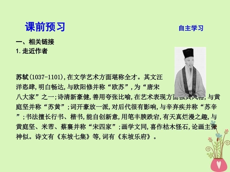 2018版高中语文专题3历史的回声千古江山念奴娇赤壁怀古课件苏教版必修_第5页