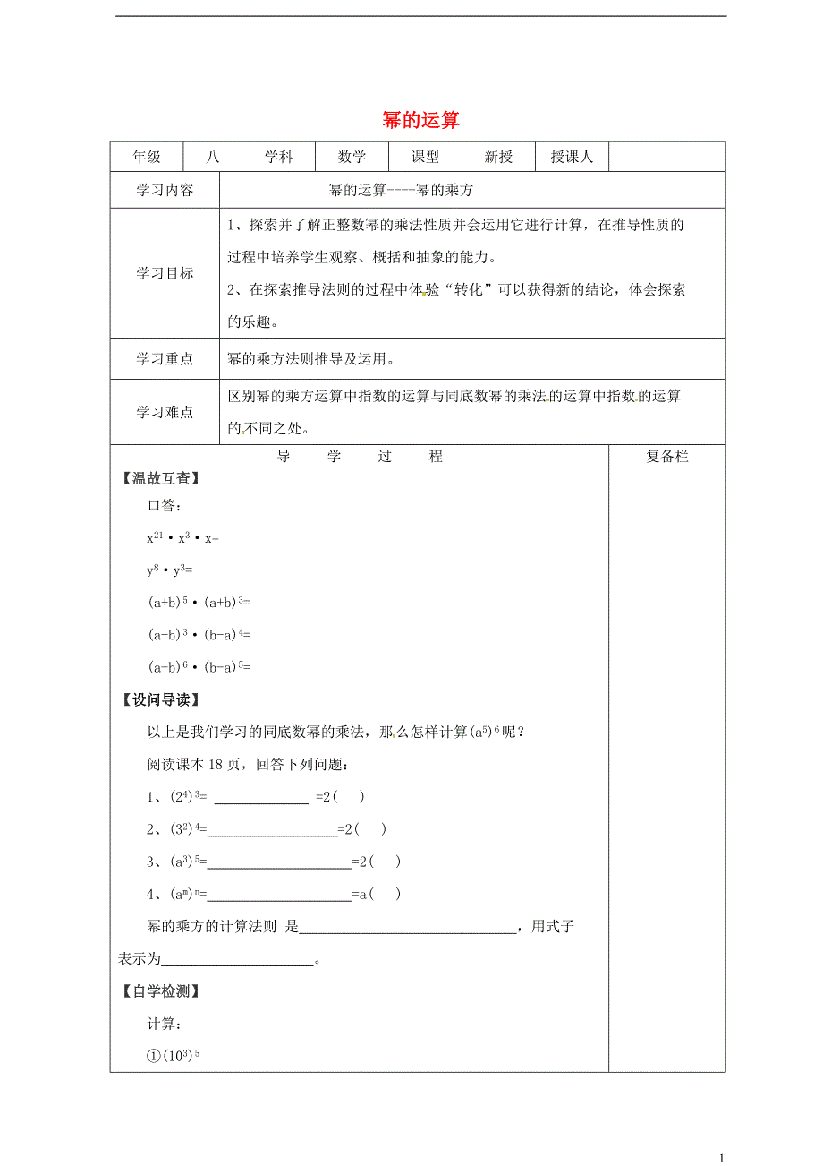 山西省泽州县晋庙铺镇八年级数学上册第12章整式的乘除12.1幂的运算12.1.2幂的乘方导学案无答案新版华东师大版_第1页