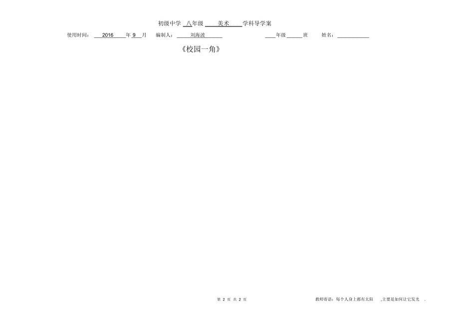 色彩的感染力新导学案_第2页