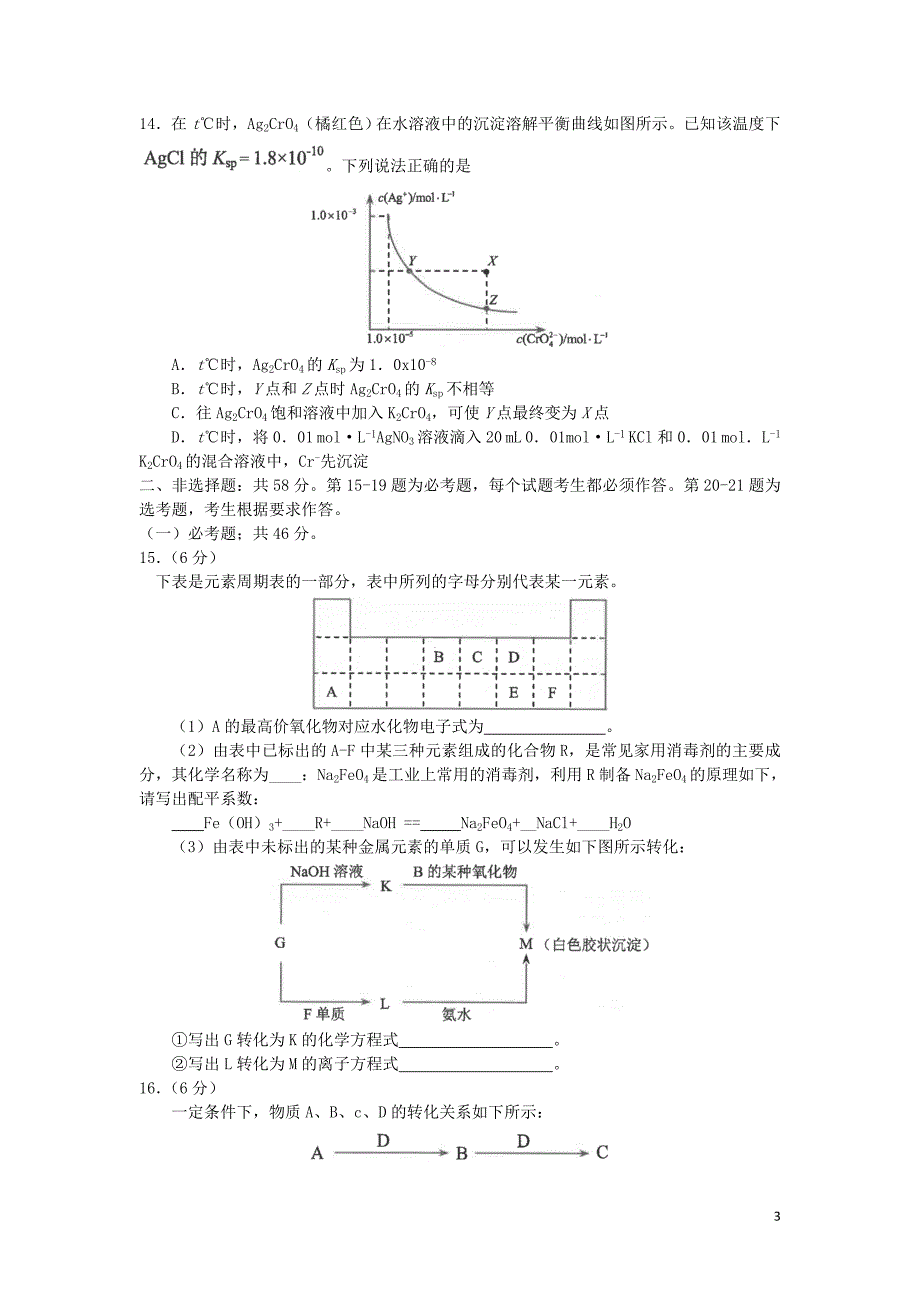 云南省昆明市2019届高三化学摸底调研测试试题_第3页