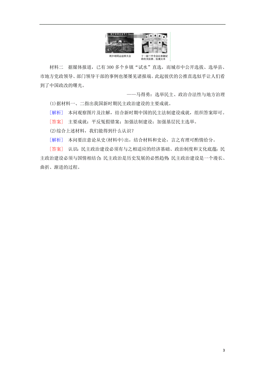 2018-2019学年高中历史 第6单元 第21课 民主政治建设的曲折发展随堂习题 新人教版必修1_第3页