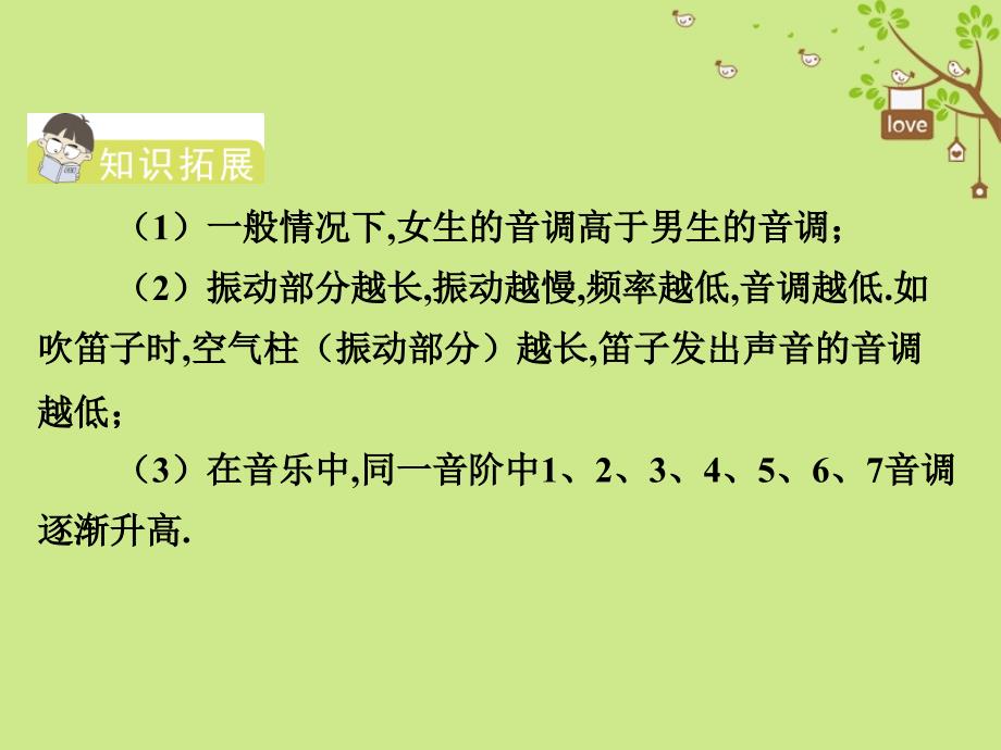 2018年八年级物理上册 4.2《乐音》课件 （新版）北师大版_第4页