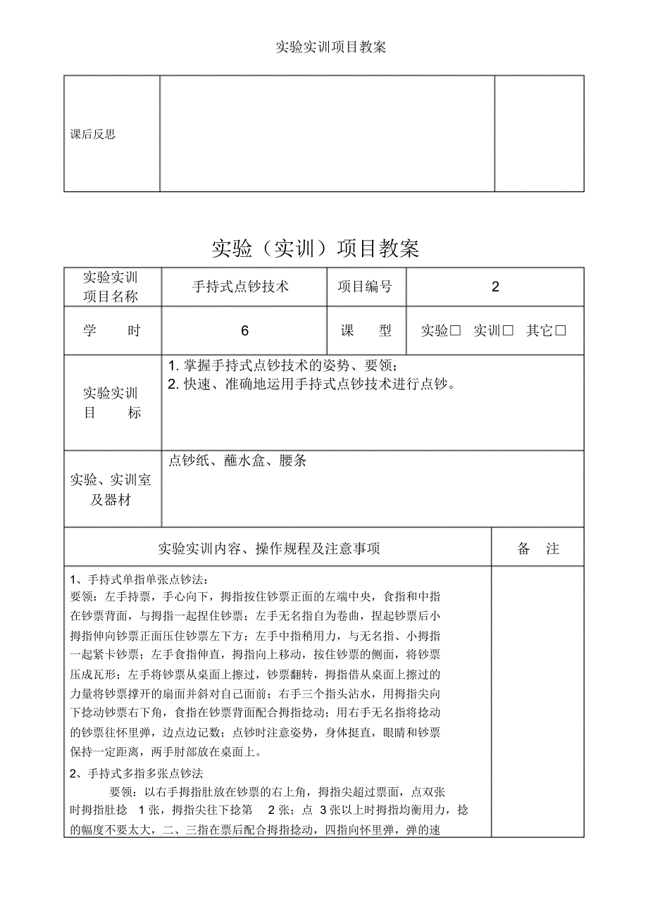 珠算与点钞技术教案_第4页