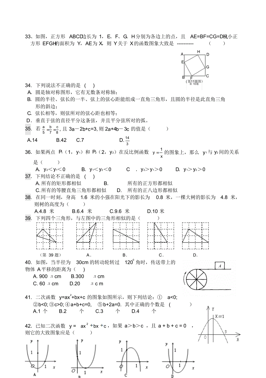 浙教版九年级上数学期中复习2_第4页