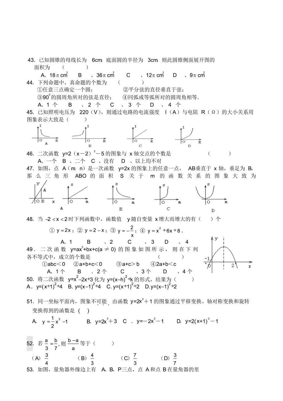 浙教版九年级上数学期中复习2_第5页