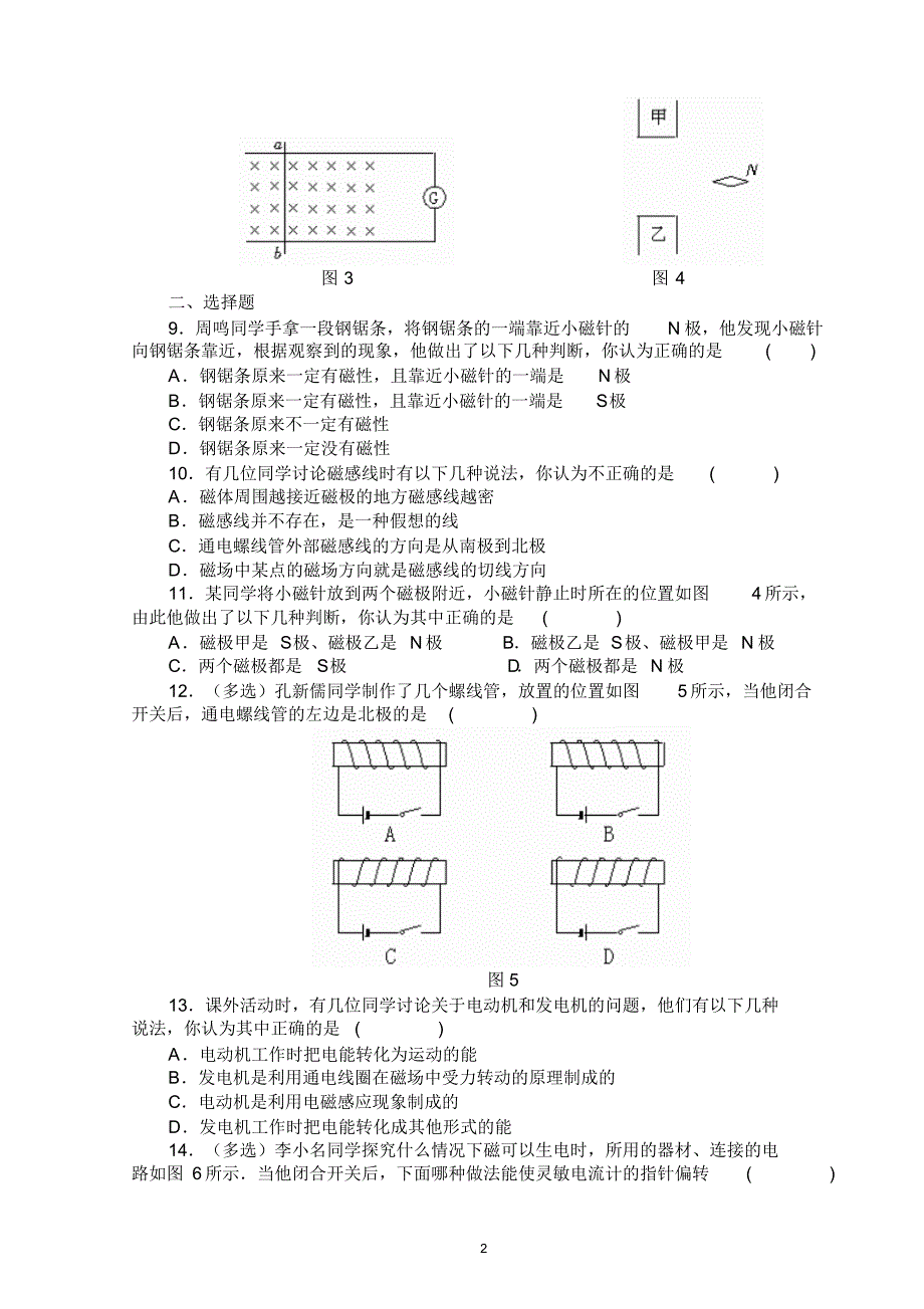 电与磁练习题(基础+提升)_第2页