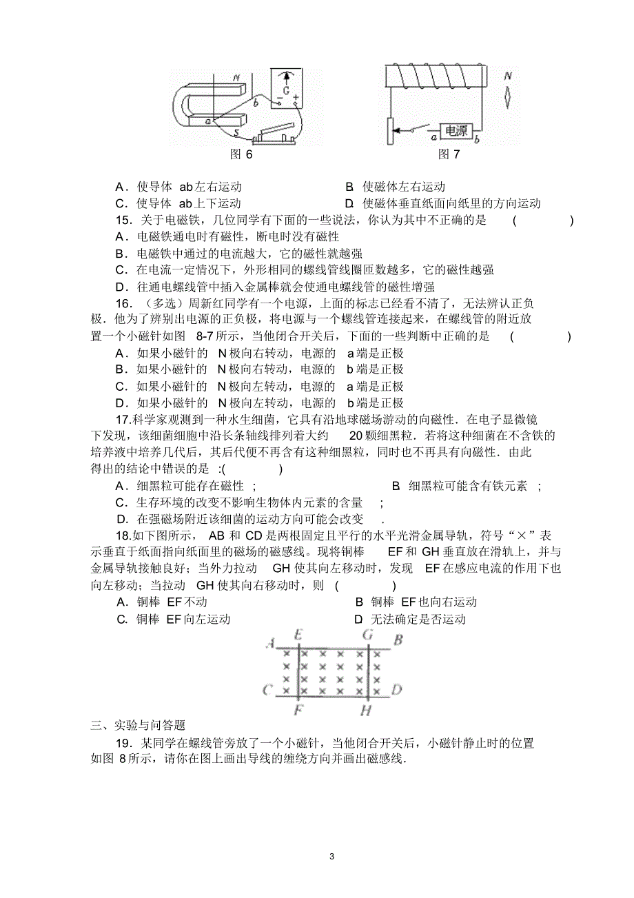 电与磁练习题(基础+提升)_第3页