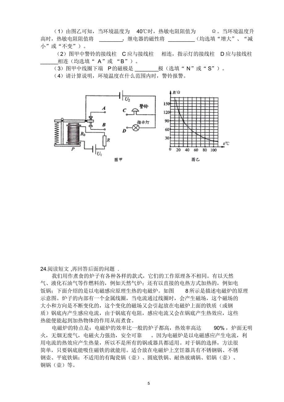 电与磁练习题(基础+提升)_第5页