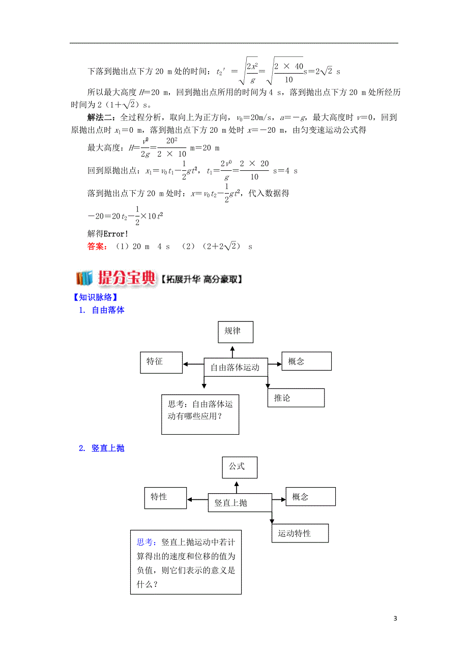 2018高中物理第一章运动的描述1.9自由落体运动的研究学案教科版必修_第3页