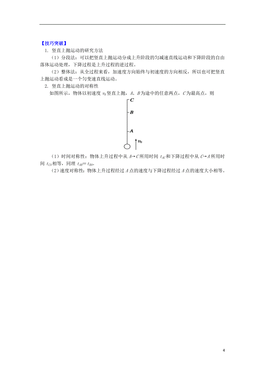 2018高中物理第一章运动的描述1.9自由落体运动的研究学案教科版必修_第4页