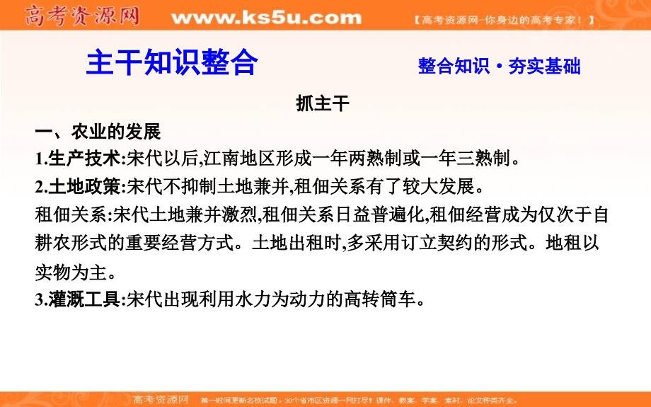 2019届高考一轮复习历史（通史）课件：板块四 第2讲　宋元时期农耕经济的发展与繁荣34 _第4页